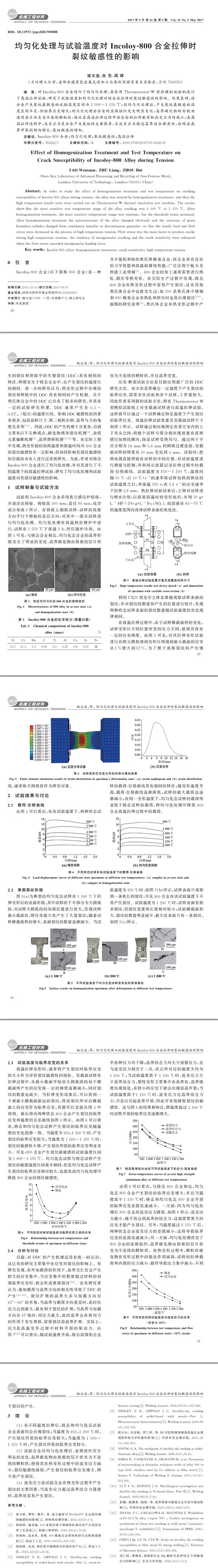 金屬材料檢測,力學(xué)試驗,失效分析