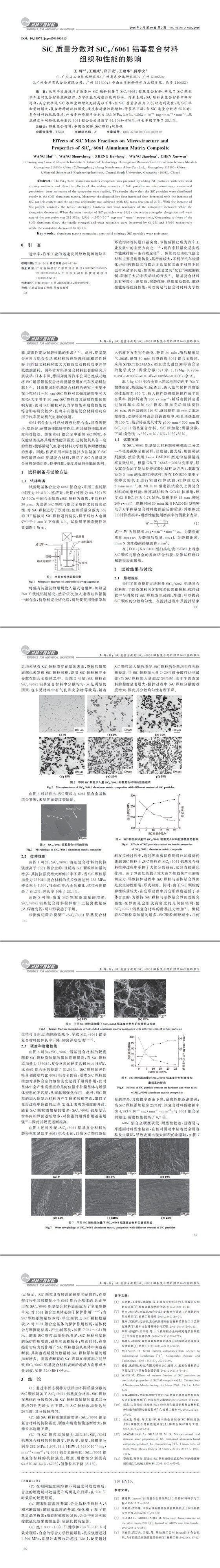 SiC質(zhì)量分?jǐn)?shù)對SiCp061鋁基復(fù)合材料組織和性能的影響