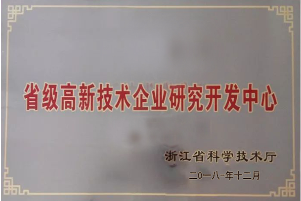 省級高新技術企業(yè)研究開發(fā)中心 省級高新技術企業(yè)研究開發(fā)中心