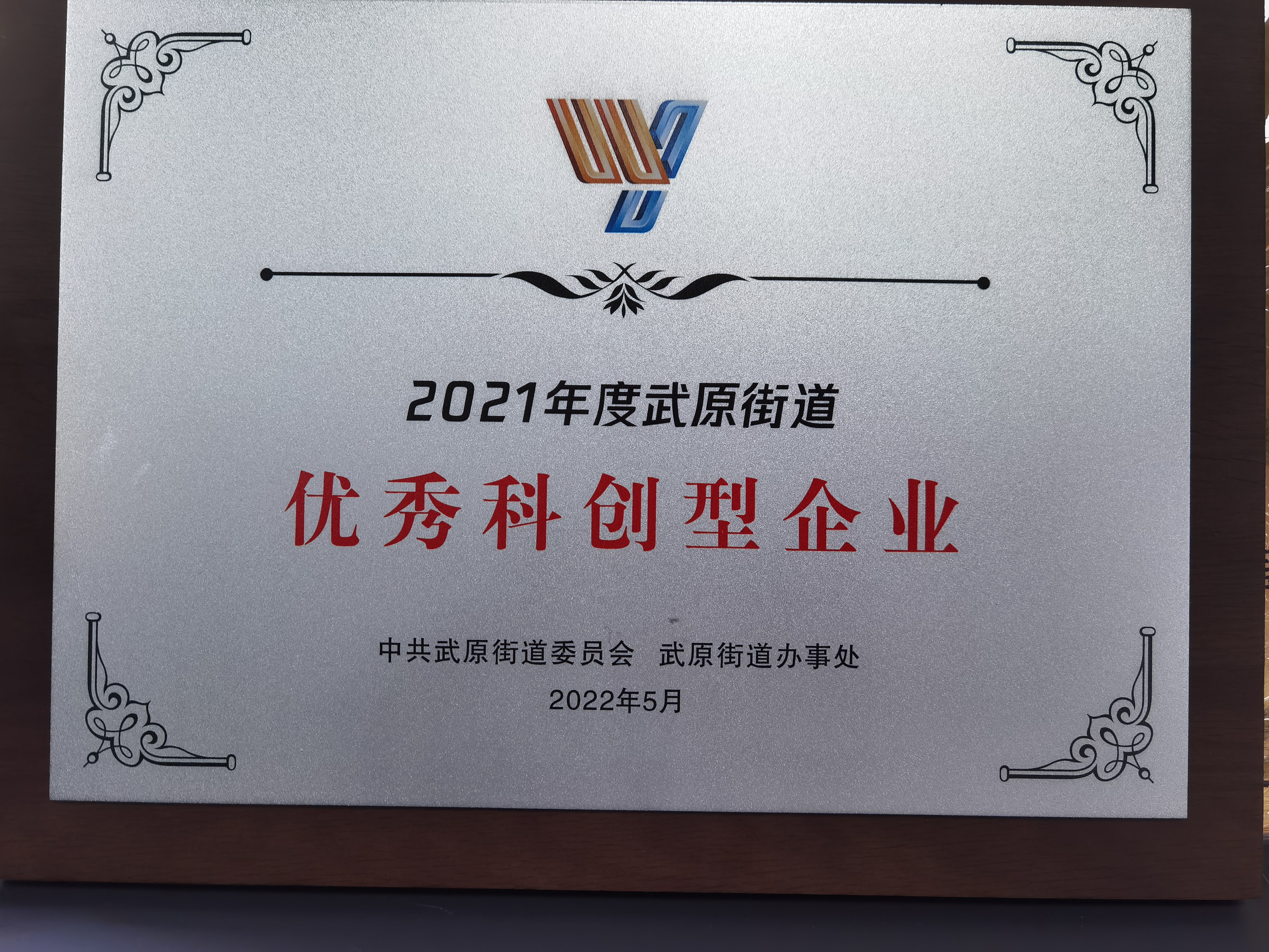 優(yōu)秀科創(chuàng)型企業(yè) 優(yōu)秀科創(chuàng)型企業(yè)