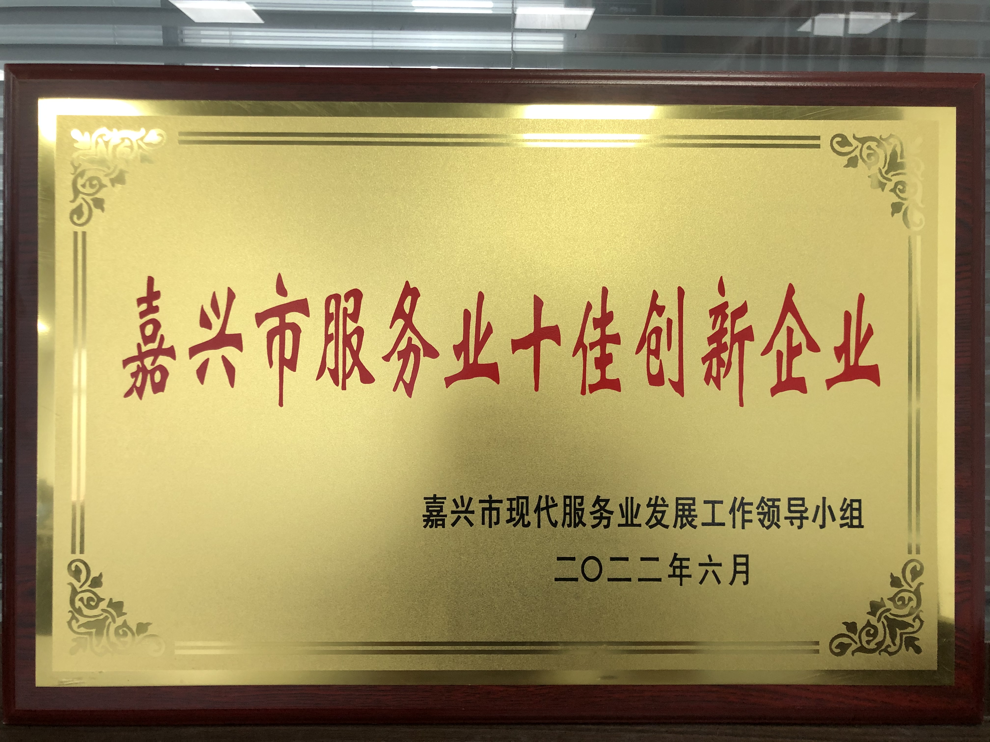 嘉興市服務業(yè)十佳創(chuàng)新企業(yè) 嘉興市服務業(yè)十佳創(chuàng)新企業(yè)