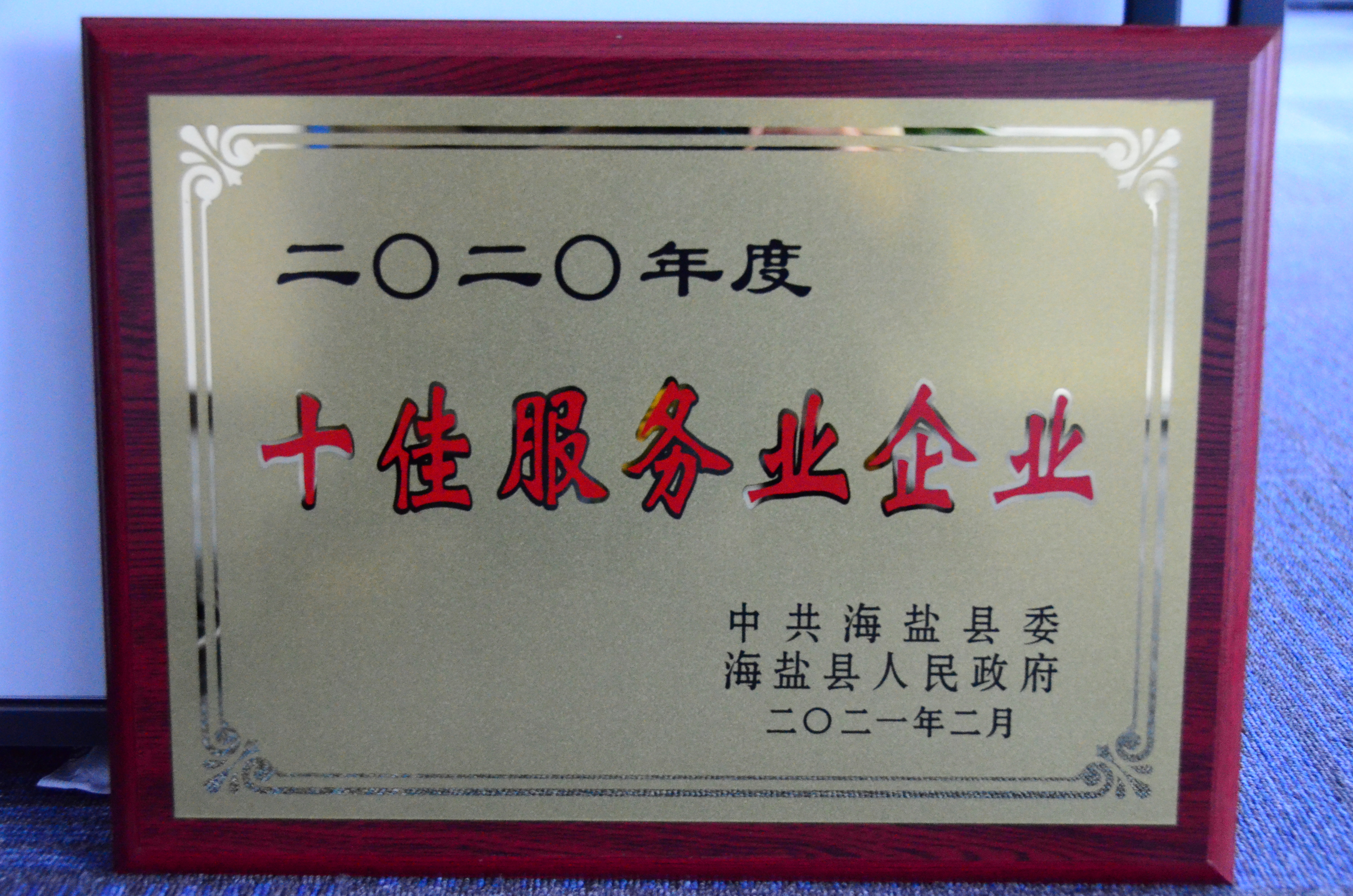 縣級十佳服務業(yè)企業(yè) 縣級十佳服務業(yè)企業(yè)