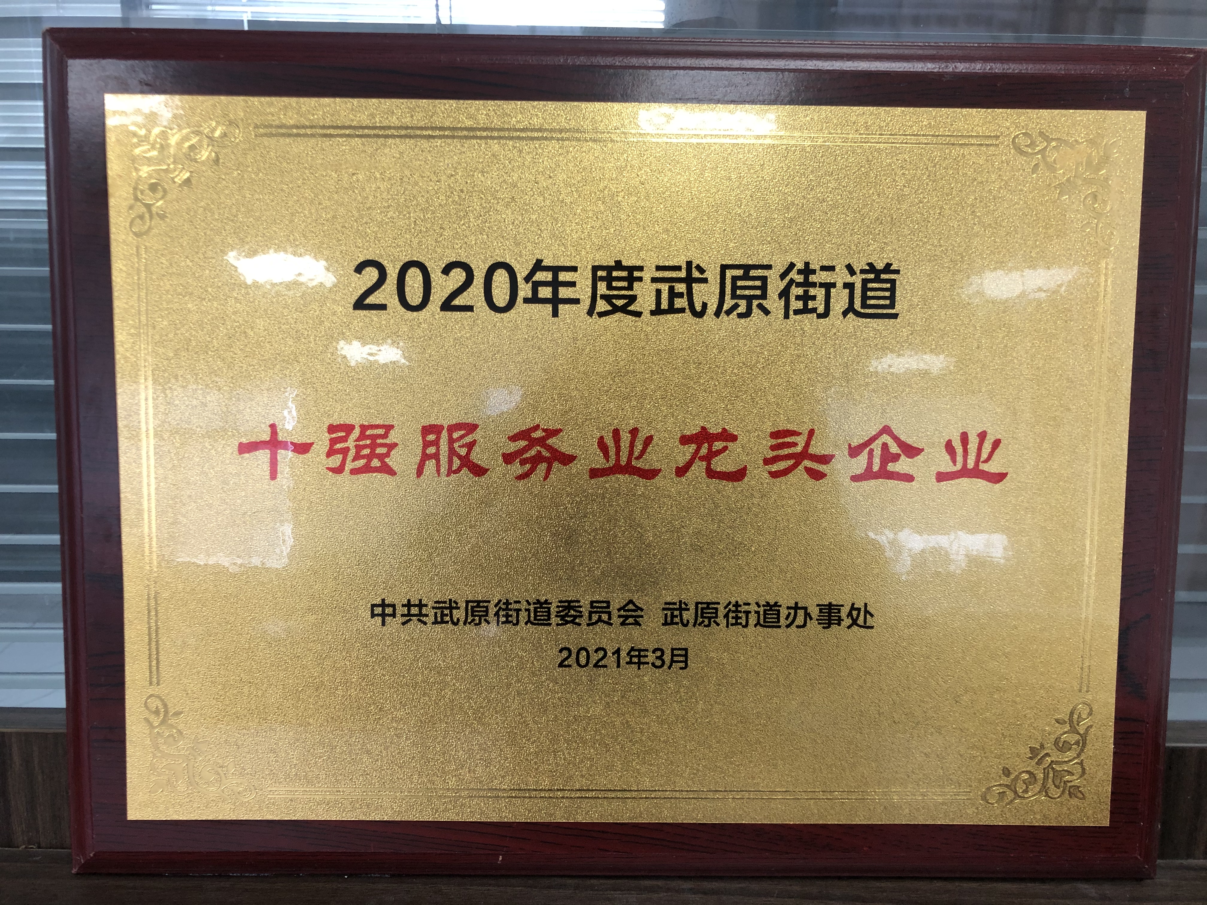 2020年度十強服務業(yè)龍頭企業(yè) 2020年度十強服務業(yè)龍頭企業(yè)